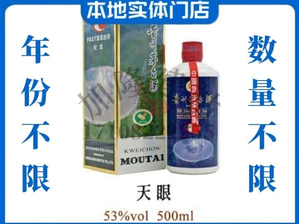 承德回收贵州茅台酒茅台天眼.jpg