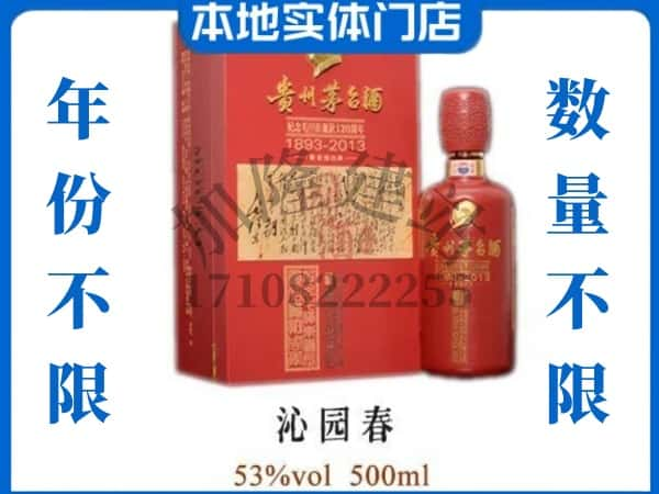 承德回收贵州茅台酒沁园春.jpg