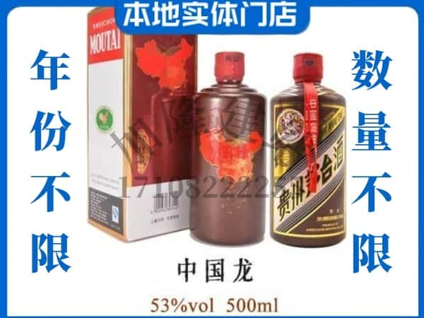 承德回收贵州茅台酒中国龙.jpg